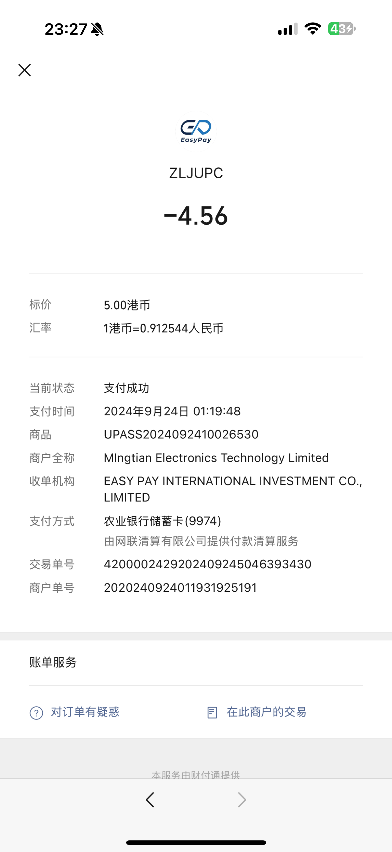 Upasspay支付插件-适配彩虹支付系统